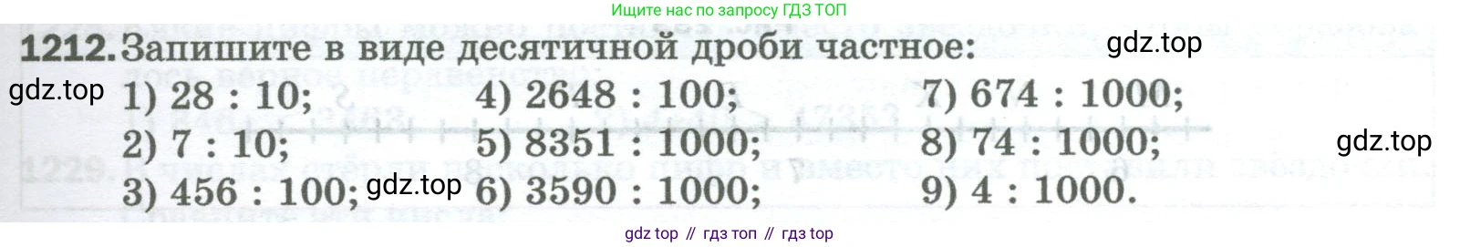 Математика, 5 класс Учебник, авторы: Мерзляк Аркадий Григорьевич, Полонский Виталий Борисович, Якир Михаил Семёнович, издательство Просвещение, Москва, 2023, голубого цвета, страница 269, номер 1212, Условие