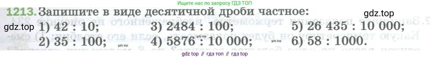 Математика, 5 класс Учебник, авторы: Мерзляк Аркадий Григорьевич, Полонский Виталий Борисович, Якир Михаил Семёнович, издательство Просвещение, Москва, 2023, голубого цвета, страница 269, номер 1213, Условие