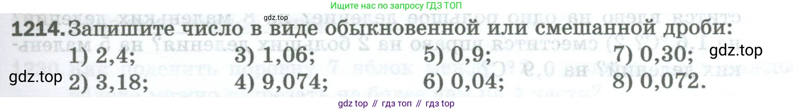 Математика, 5 класс Учебник, авторы: Мерзляк Аркадий Григорьевич, Полонский Виталий Борисович, Якир Михаил Семёнович, издательство Просвещение, Москва, 2023, голубого цвета, страница 269, номер 1214, Условие