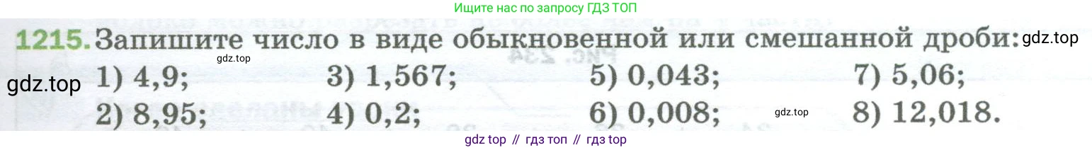 Математика, 5 класс Учебник, авторы: Мерзляк Аркадий Григорьевич, Полонский Виталий Борисович, Якир Михаил Семёнович, издательство Просвещение, Москва, 2023, голубого цвета, страница 269, номер 1215, Условие