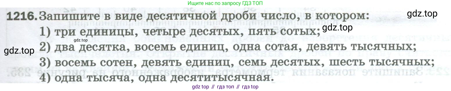 Математика, 5 класс Учебник, авторы: Мерзляк Аркадий Григорьевич, Полонский Виталий Борисович, Якир Михаил Семёнович, издательство Просвещение, Москва, 2023, голубого цвета, страница 269, номер 1216, Условие