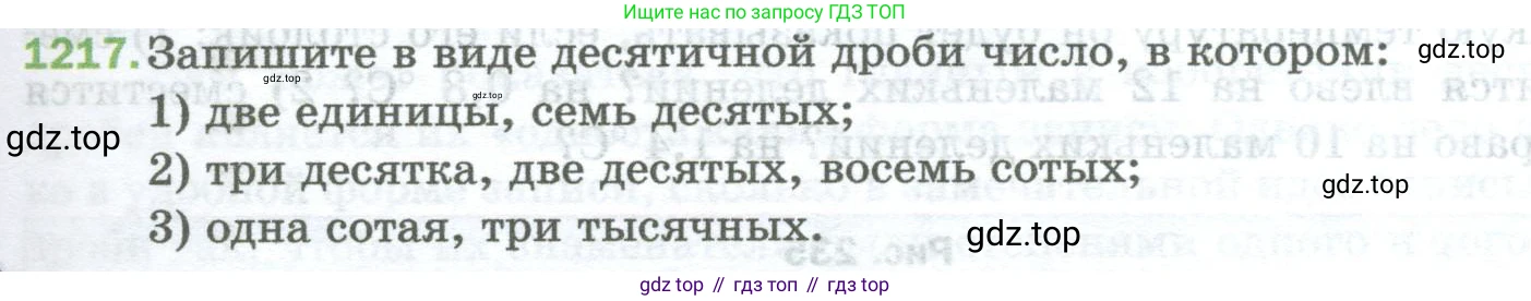 Математика, 5 класс Учебник, авторы: Мерзляк Аркадий Григорьевич, Полонский Виталий Борисович, Якир Михаил Семёнович, издательство Просвещение, Москва, 2023, голубого цвета, страница 269, номер 1217, Условие