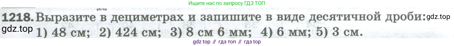 Математика, 5 класс Учебник, авторы: Мерзляк Аркадий Григорьевич, Полонский Виталий Борисович, Якир Михаил Семёнович, издательство Просвещение, Москва, 2023, голубого цвета, страница 269, номер 1218, Условие