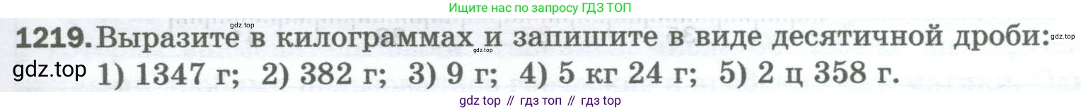 Математика, 5 класс Учебник, авторы: Мерзляк Аркадий Григорьевич, Полонский Виталий Борисович, Якир Михаил Семёнович, издательство Просвещение, Москва, 2023, голубого цвета, страница 269, номер 1219, Условие