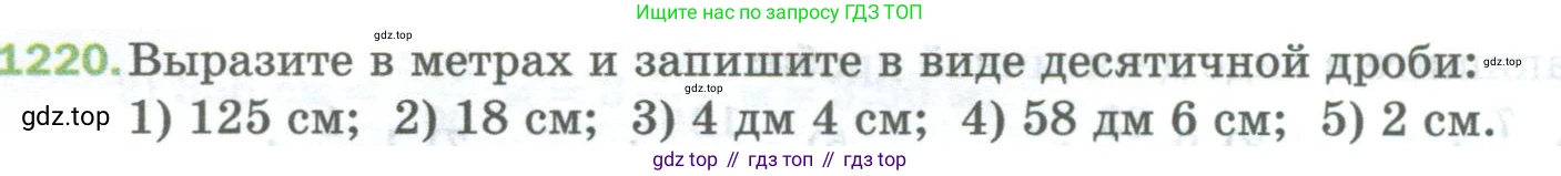 Математика, 5 класс Учебник, авторы: Мерзляк Аркадий Григорьевич, Полонский Виталий Борисович, Якир Михаил Семёнович, издательство Просвещение, Москва, 2023, голубого цвета, страница 270, номер 1220, Условие