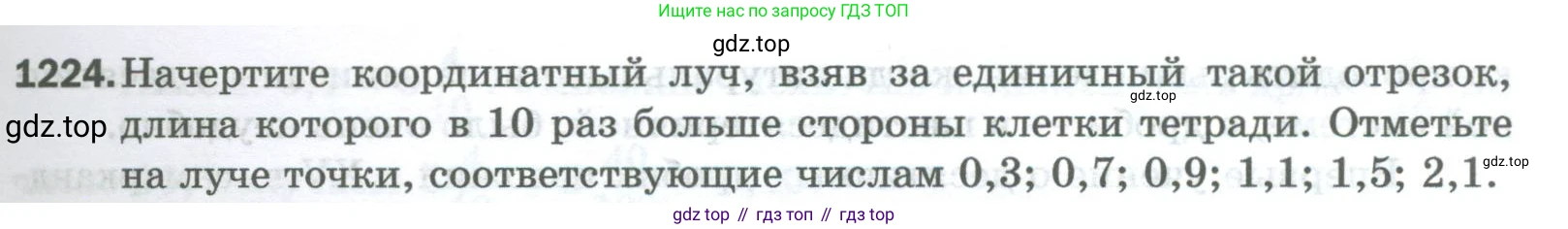 Математика, 5 класс Учебник, авторы: Мерзляк Аркадий Григорьевич, Полонский Виталий Борисович, Якир Михаил Семёнович, издательство Просвещение, Москва, 2023, голубого цвета, страница 271, номер 1224, Условие