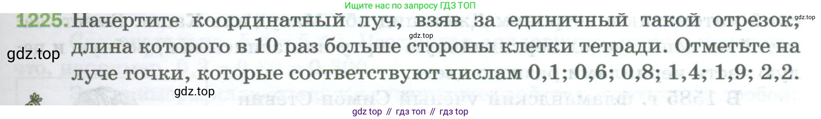 Математика, 5 класс Учебник, авторы: Мерзляк Аркадий Григорьевич, Полонский Виталий Борисович, Якир Михаил Семёнович, издательство Просвещение, Москва, 2023, голубого цвета, страница 271, номер 1225, Условие