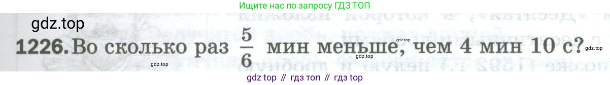 Математика, 5 класс Учебник, авторы: Мерзляк Аркадий Григорьевич, Полонский Виталий Борисович, Якир Михаил Семёнович, издательство Просвещение, Москва, 2023, голубого цвета, страница 271, номер 1226, Условие