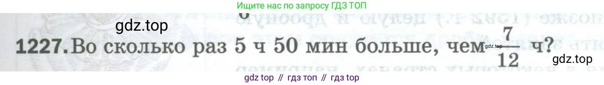 Математика, 5 класс Учебник, авторы: Мерзляк Аркадий Григорьевич, Полонский Виталий Борисович, Якир Михаил Семёнович, издательство Просвещение, Москва, 2023, голубого цвета, страница 271, номер 1227, Условие