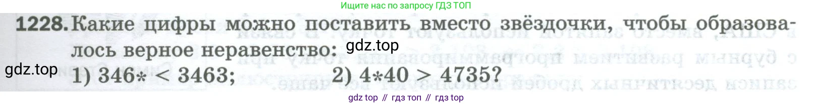 Математика, 5 класс Учебник, авторы: Мерзляк Аркадий Григорьевич, Полонский Виталий Борисович, Якир Михаил Семёнович, издательство Просвещение, Москва, 2023, голубого цвета, страница 271, номер 1228, Условие