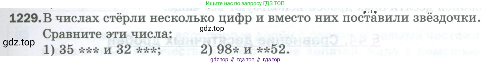 Математика, 5 класс Учебник, авторы: Мерзляк Аркадий Григорьевич, Полонский Виталий Борисович, Якир Михаил Семёнович, издательство Просвещение, Москва, 2023, голубого цвета, страница 271, номер 1229, Условие