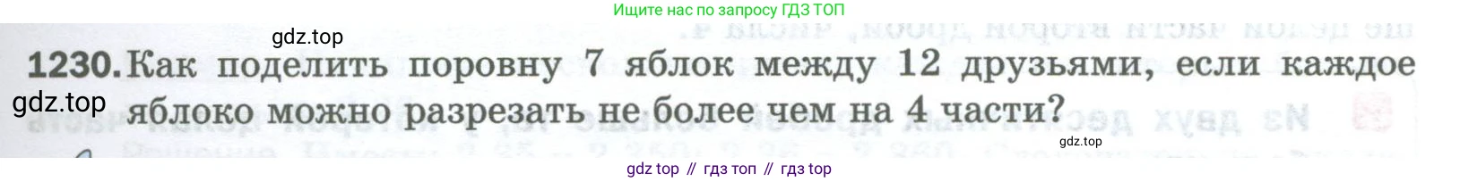 Математика, 5 класс Учебник, авторы: Мерзляк Аркадий Григорьевич, Полонский Виталий Борисович, Якир Михаил Семёнович, издательство Просвещение, Москва, 2023, голубого цвета, страница 271, номер 1230, Условие