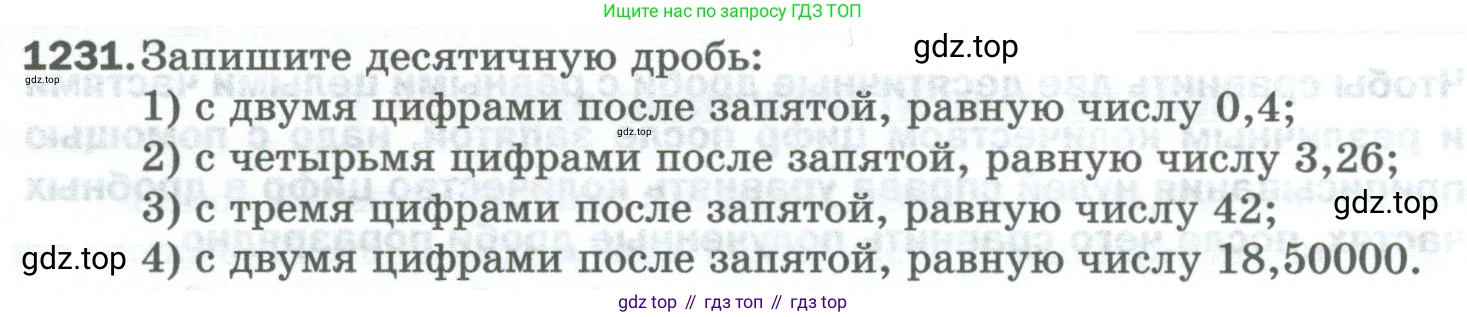 Математика, 5 класс Учебник, авторы: Мерзляк Аркадий Григорьевич, Полонский Виталий Борисович, Якир Михаил Семёнович, издательство Просвещение, Москва, 2023, голубого цвета, страница 274, номер 1231, Условие