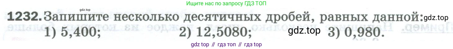 Математика, 5 класс Учебник, авторы: Мерзляк Аркадий Григорьевич, Полонский Виталий Борисович, Якир Михаил Семёнович, издательство Просвещение, Москва, 2023, голубого цвета, страница 274, номер 1232, Условие