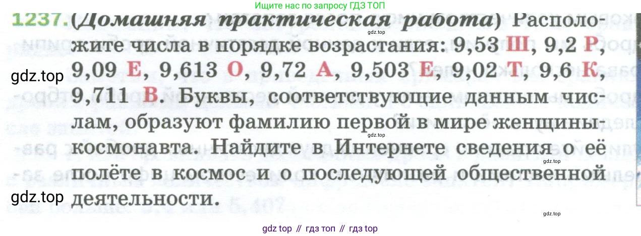 Математика, 5 класс Учебник, авторы: Мерзляк Аркадий Григорьевич, Полонский Виталий Борисович, Якир Михаил Семёнович, издательство Просвещение, Москва, 2023, голубого цвета, страница 274, номер 1237, Условие