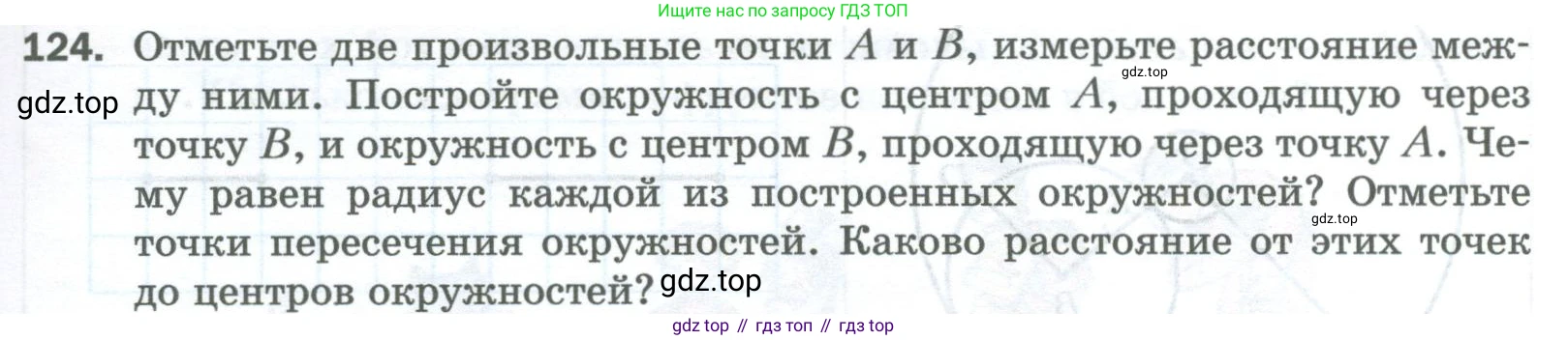 Математика, 5 класс Учебник, авторы: Мерзляк Аркадий Григорьевич, Полонский Виталий Борисович, Якир Михаил Семёнович, издательство Просвещение, Москва, 2023, голубого цвета, страница 35, номер 124, Условие