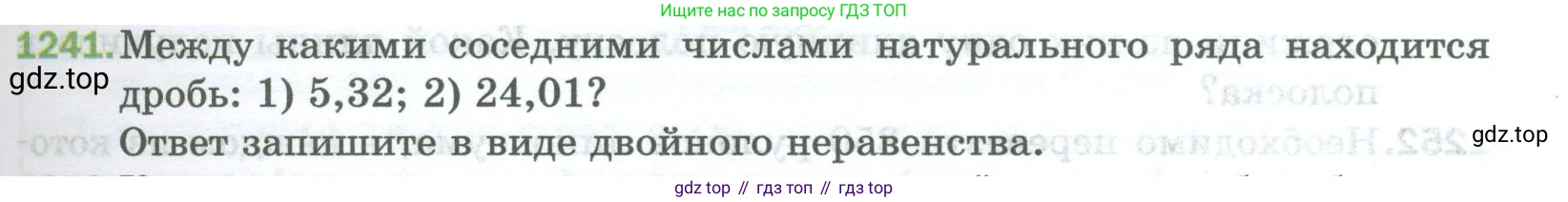 Математика, 5 класс Учебник, авторы: Мерзляк Аркадий Григорьевич, Полонский Виталий Борисович, Якир Михаил Семёнович, издательство Просвещение, Москва, 2023, голубого цвета, страница 275, номер 1241, Условие