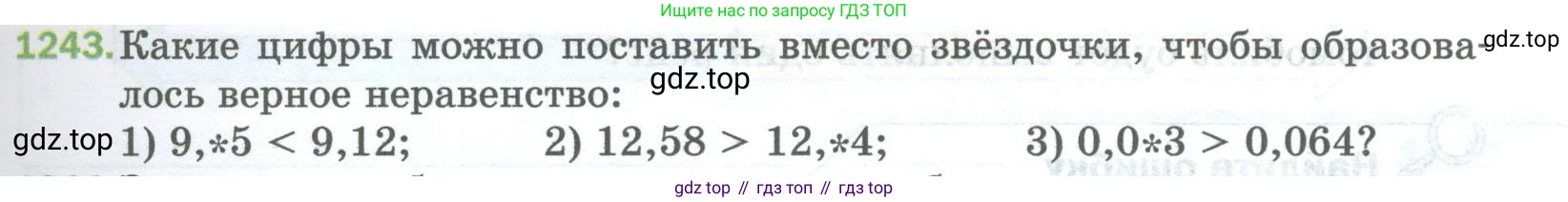 Математика, 5 класс Учебник, авторы: Мерзляк Аркадий Григорьевич, Полонский Виталий Борисович, Якир Михаил Семёнович, издательство Просвещение, Москва, 2023, голубого цвета, страница 275, номер 1243, Условие