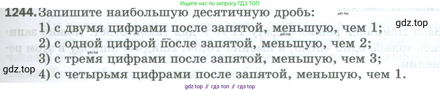 Математика, 5 класс Учебник, авторы: Мерзляк Аркадий Григорьевич, Полонский Виталий Борисович, Якир Михаил Семёнович, издательство Просвещение, Москва, 2023, голубого цвета, страница 275, номер 1244, Условие