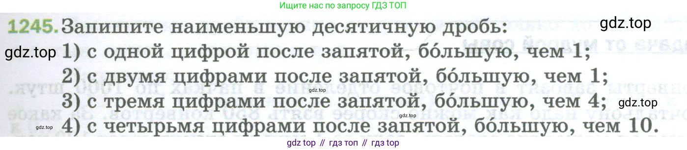 Математика, 5 класс Учебник, авторы: Мерзляк Аркадий Григорьевич, Полонский Виталий Борисович, Якир Михаил Семёнович, издательство Просвещение, Москва, 2023, голубого цвета, страница 275, номер 1245, Условие