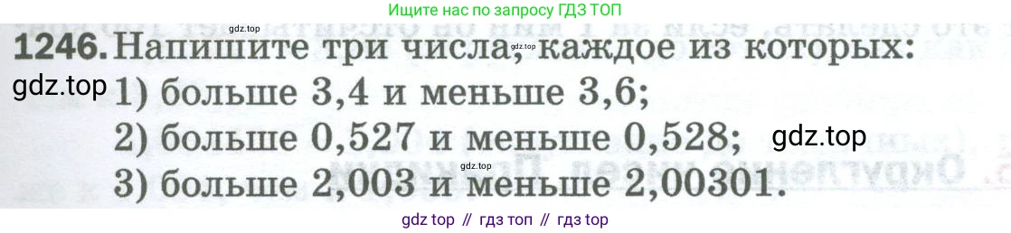 Математика, 5 класс Учебник, авторы: Мерзляк Аркадий Григорьевич, Полонский Виталий Борисович, Якир Михаил Семёнович, издательство Просвещение, Москва, 2023, голубого цвета, страница 275, номер 1246, Условие