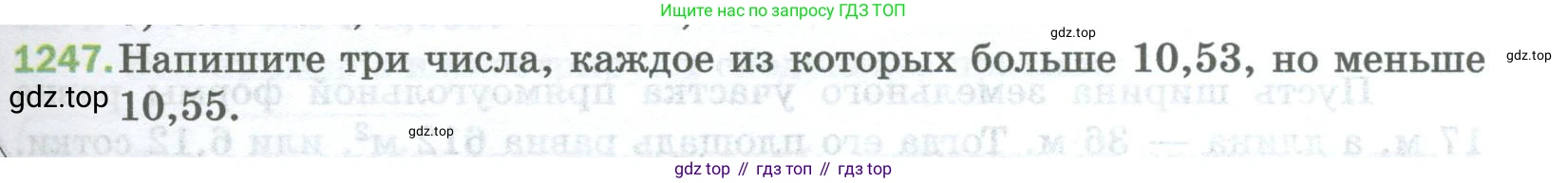 Математика, 5 класс Учебник, авторы: Мерзляк Аркадий Григорьевич, Полонский Виталий Борисович, Якир Михаил Семёнович, издательство Просвещение, Москва, 2023, голубого цвета, страница 275, номер 1247, Условие