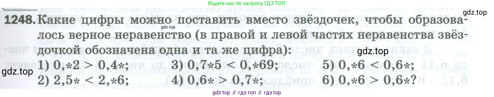 Математика, 5 класс Учебник, авторы: Мерзляк Аркадий Григорьевич, Полонский Виталий Борисович, Якир Михаил Семёнович, издательство Просвещение, Москва, 2023, голубого цвета, страница 275, номер 1248, Условие