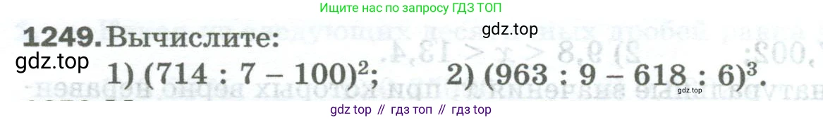 Математика, 5 класс Учебник, авторы: Мерзляк Аркадий Григорьевич, Полонский Виталий Борисович, Якир Михаил Семёнович, издательство Просвещение, Москва, 2023, голубого цвета, страница 276, номер 1249, Условие