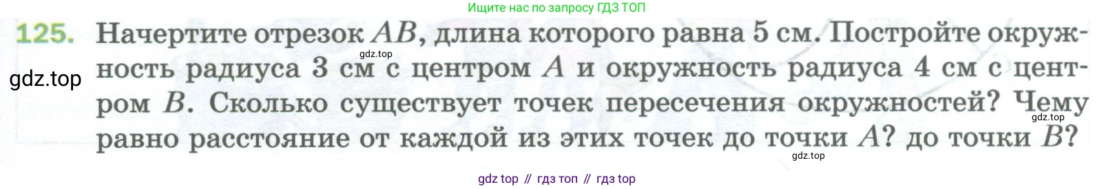 Математика, 5 класс Учебник, авторы: Мерзляк Аркадий Григорьевич, Полонский Виталий Борисович, Якир Михаил Семёнович, издательство Просвещение, Москва, 2023, голубого цвета, страница 35, номер 125, Условие