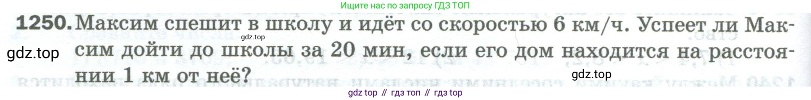 Математика, 5 класс Учебник, авторы: Мерзляк Аркадий Григорьевич, Полонский Виталий Борисович, Якир Михаил Семёнович, издательство Просвещение, Москва, 2023, голубого цвета, страница 276, номер 1250, Условие