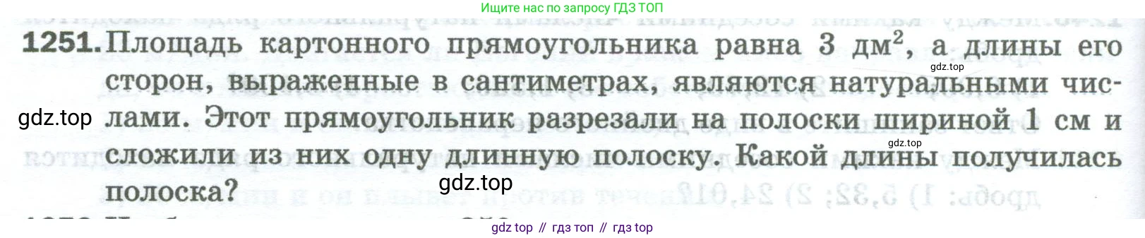 Математика, 5 класс Учебник, авторы: Мерзляк Аркадий Григорьевич, Полонский Виталий Борисович, Якир Михаил Семёнович, издательство Просвещение, Москва, 2023, голубого цвета, страница 276, номер 1251, Условие