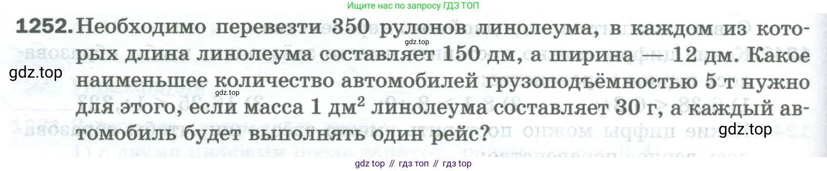 Математика, 5 класс Учебник, авторы: Мерзляк Аркадий Григорьевич, Полонский Виталий Борисович, Якир Михаил Семёнович, издательство Просвещение, Москва, 2023, голубого цвета, страница 276, номер 1252, Условие