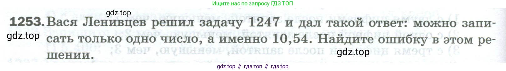 Математика, 5 класс Учебник, авторы: Мерзляк Аркадий Григорьевич, Полонский Виталий Борисович, Якир Михаил Семёнович, издательство Просвещение, Москва, 2023, голубого цвета, страница 276, номер 1253, Условие