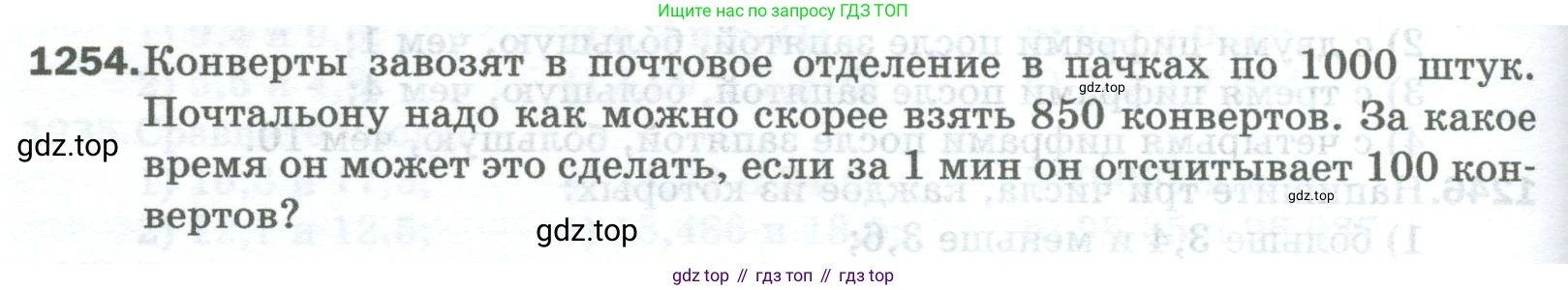 Математика, 5 класс Учебник, авторы: Мерзляк Аркадий Григорьевич, Полонский Виталий Борисович, Якир Михаил Семёнович, издательство Просвещение, Москва, 2023, голубого цвета, страница 276, номер 1254, Условие