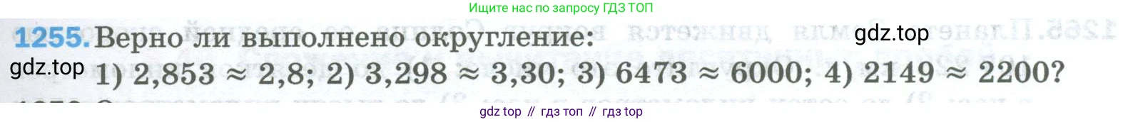 Математика, 5 класс Учебник, авторы: Мерзляк Аркадий Григорьевич, Полонский Виталий Борисович, Якир Михаил Семёнович, издательство Просвещение, Москва, 2023, голубого цвета, страница 279, номер 1255, Условие