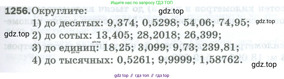 Математика, 5 класс Учебник, авторы: Мерзляк Аркадий Григорьевич, Полонский Виталий Борисович, Якир Михаил Семёнович, издательство Просвещение, Москва, 2023, голубого цвета, страница 279, номер 1256, Условие