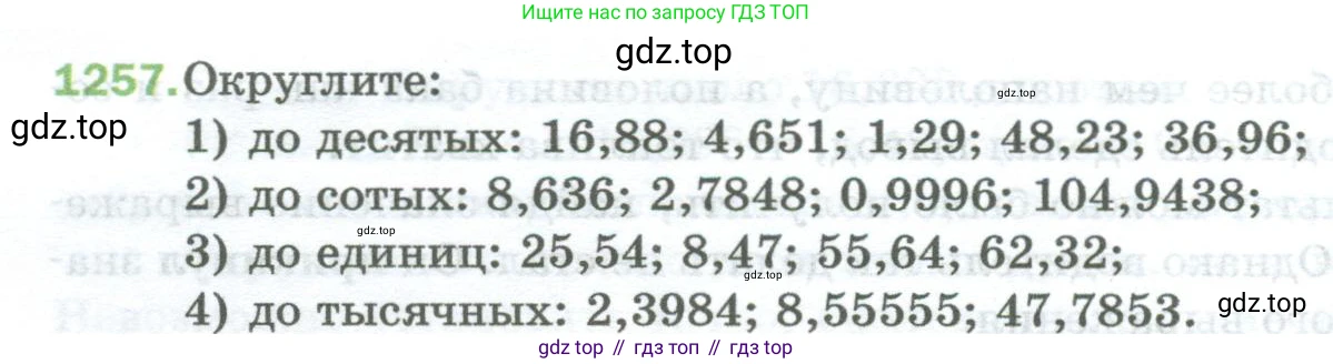 Математика, 5 класс Учебник, авторы: Мерзляк Аркадий Григорьевич, Полонский Виталий Борисович, Якир Михаил Семёнович, издательство Просвещение, Москва, 2023, голубого цвета, страница 280, номер 1257, Условие