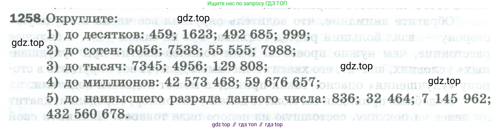 Математика, 5 класс Учебник, авторы: Мерзляк Аркадий Григорьевич, Полонский Виталий Борисович, Якир Михаил Семёнович, издательство Просвещение, Москва, 2023, голубого цвета, страница 280, номер 1258, Условие