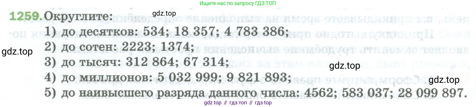Математика, 5 класс Учебник, авторы: Мерзляк Аркадий Григорьевич, Полонский Виталий Борисович, Якир Михаил Семёнович, издательство Просвещение, Москва, 2023, голубого цвета, страница 280, номер 1259, Условие