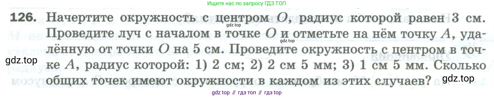 Математика, 5 класс Учебник, авторы: Мерзляк Аркадий Григорьевич, Полонский Виталий Борисович, Якир Михаил Семёнович, издательство Просвещение, Москва, 2023, голубого цвета, страница 36, номер 126, Условие