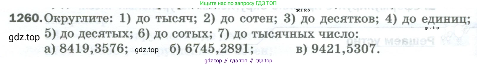 Математика, 5 класс Учебник, авторы: Мерзляк Аркадий Григорьевич, Полонский Виталий Борисович, Якир Михаил Семёнович, издательство Просвещение, Москва, 2023, голубого цвета, страница 280, номер 1260, Условие