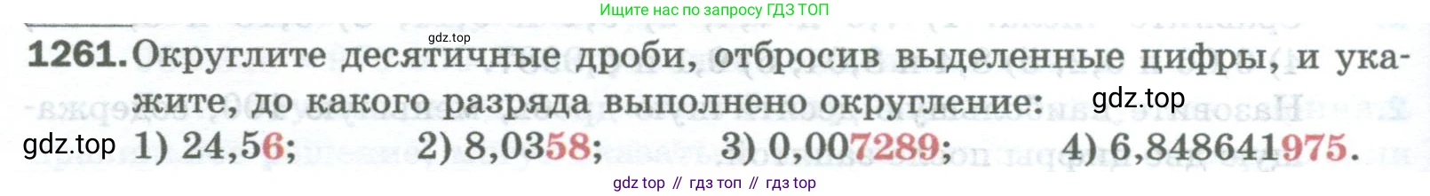 Математика, 5 класс Учебник, авторы: Мерзляк Аркадий Григорьевич, Полонский Виталий Борисович, Якир Михаил Семёнович, издательство Просвещение, Москва, 2023, голубого цвета, страница 280, номер 1261, Условие