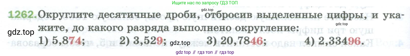 Математика, 5 класс Учебник, авторы: Мерзляк Аркадий Григорьевич, Полонский Виталий Борисович, Якир Михаил Семёнович, издательство Просвещение, Москва, 2023, голубого цвета, страница 280, номер 1262, Условие