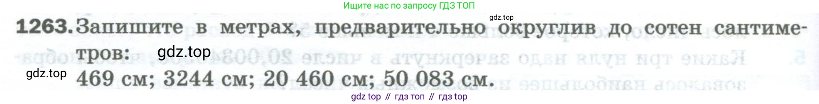 Математика, 5 класс Учебник, авторы: Мерзляк Аркадий Григорьевич, Полонский Виталий Борисович, Якир Михаил Семёнович, издательство Просвещение, Москва, 2023, голубого цвета, страница 280, номер 1263, Условие