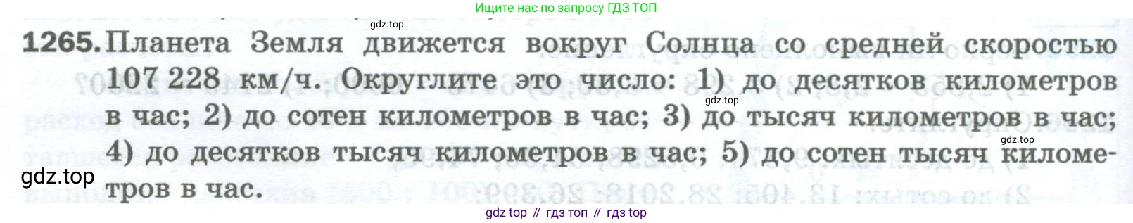Математика, 5 класс Учебник, авторы: Мерзляк Аркадий Григорьевич, Полонский Виталий Борисович, Якир Михаил Семёнович, издательство Просвещение, Москва, 2023, голубого цвета, страница 280, номер 1265, Условие