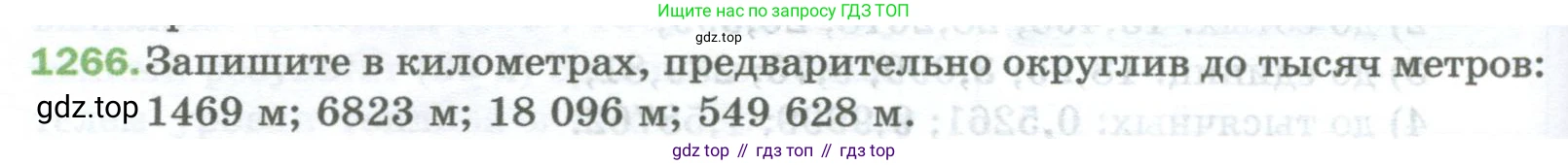 Математика, 5 класс Учебник, авторы: Мерзляк Аркадий Григорьевич, Полонский Виталий Борисович, Якир Михаил Семёнович, издательство Просвещение, Москва, 2023, голубого цвета, страница 280, номер 1266, Условие