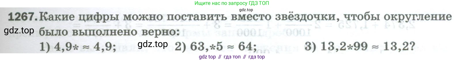 Математика, 5 класс Учебник, авторы: Мерзляк Аркадий Григорьевич, Полонский Виталий Борисович, Якир Михаил Семёнович, издательство Просвещение, Москва, 2023, голубого цвета, страница 281, номер 1267, Условие