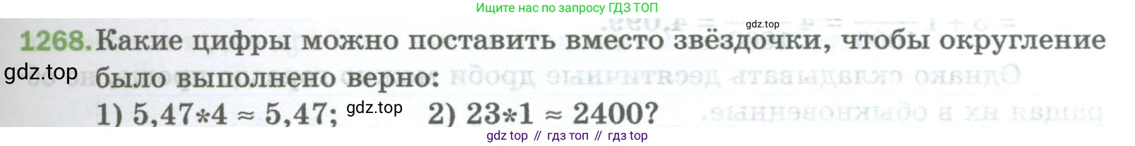 Математика, 5 класс Учебник, авторы: Мерзляк Аркадий Григорьевич, Полонский Виталий Борисович, Якир Михаил Семёнович, издательство Просвещение, Москва, 2023, голубого цвета, страница 281, номер 1268, Условие