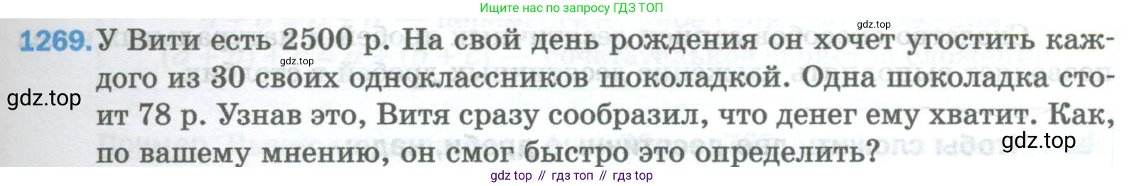 Математика, 5 класс Учебник, авторы: Мерзляк Аркадий Григорьевич, Полонский Виталий Борисович, Якир Михаил Семёнович, издательство Просвещение, Москва, 2023, голубого цвета, страница 281, номер 1269, Условие