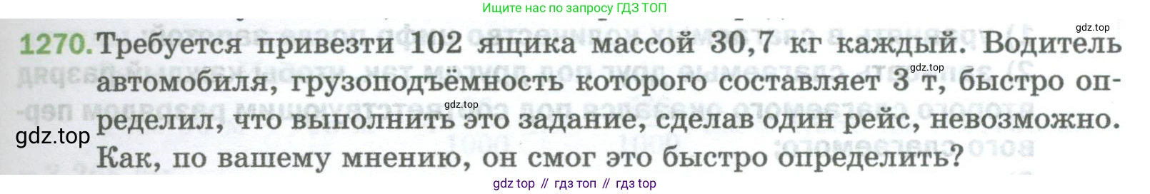 Математика, 5 класс Учебник, авторы: Мерзляк Аркадий Григорьевич, Полонский Виталий Борисович, Якир Михаил Семёнович, издательство Просвещение, Москва, 2023, голубого цвета, страница 281, номер 1270, Условие